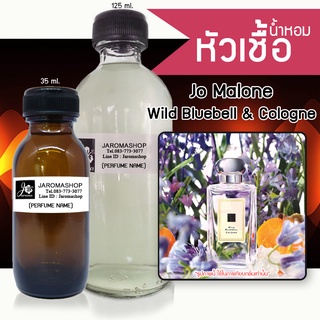 หัวเชื้อ น้ำหอม กลิ่น Wild Bluebell &amp; Cologne (บลูเบล)