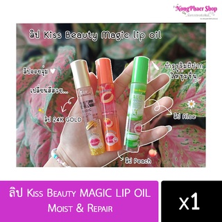 ลิป Kiss Beauty MAGIC LIP OIL Moist &amp; Repair