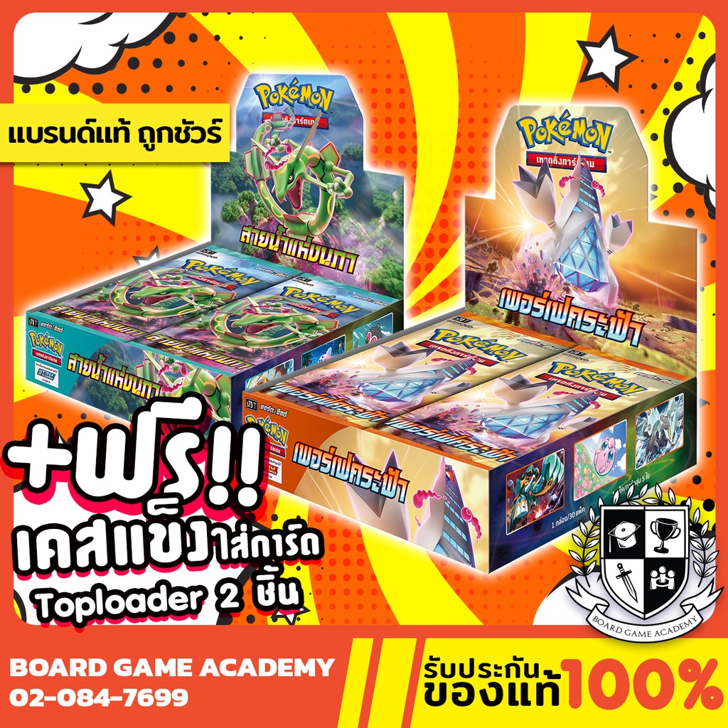 Pokemon TCG ชุด S7 "เพอร์เฟคระฟ้า" &amp; "สายน้ำแห่งนภา" Booster Box (30 Pack) โปเกมอน การ์ดเกม ภาษาไทย