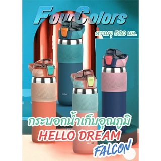 กระบอกน้ำเก็บอุณภูมิ Hello Dream Falcon ขนาด 580 มล. สแตนเลส 316