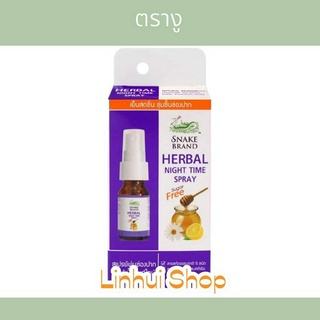 HERBAL NIGHT TIME SPRAY 15ML. ตรางู เฮอร์เบิ้ล ไนท์ไทม์ สเปรย์ 15 ML  SNAKE BRAND  ผลิตภัณฑ์ ดูแล ภายในช่องปาก