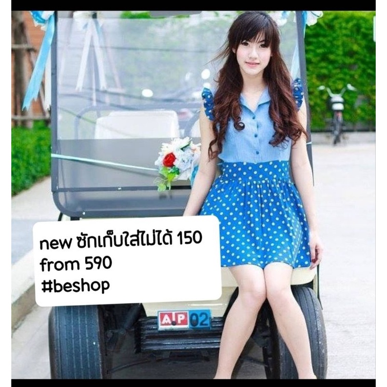 เดรส Beshop ซื้อซักเก็บรอผอม นานมาก