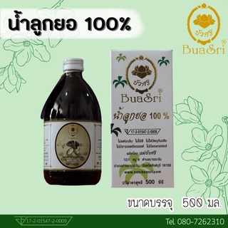 น้ำลูกยอ 100% ขนาด 500 cc ตราบัวศรี (Noni Juice 100% 500 cc)