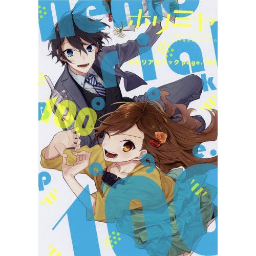 หน้าหนังสืออนุสรณ์ Horimiya 100
