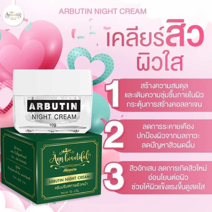 ANN BEAUTIFUL SKINCARE ARBUTIN NIGHT CREAM อบูตินไนท์ ครีม