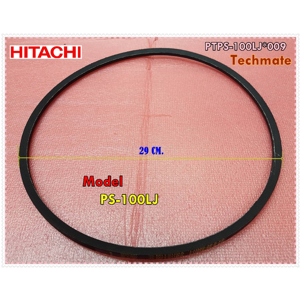 สายพาน HITACHI(ฮิตาชิ) อะไหล่ใหม่ของแท้/รุ่น/PS-100LJ/PTPS-100LJ*009