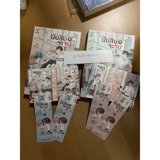 นิยายวาย นับสิบจะจูบ