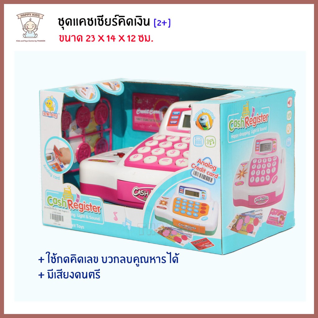 Thaiken ชุดแคชเชียร์คิดเงิน Cash Register 34446 | Shopee Thailand