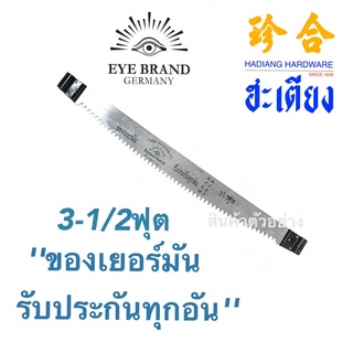 Eye brand (Crosscut saw)ของเเท้100% ตราตา เลื่อยชัก เลื่อยตัดไม้ เลื่อยตราตา เลื่อยสองเกลอ เลื่อยสองคน เลื่อย