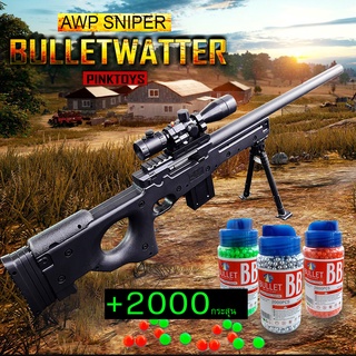 ปืนของเล่น ปืนอัดลม ปืนผับจี AWP แถม 2000 กระสุน