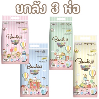 โฉมใหม่ Bambies Buddy Day&amp;Night Pants แบมบี้ส์ บัดดี้ แบบกางเกง