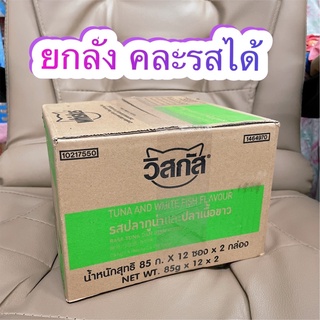 [ยกลัง] 24 ซอง whiskas อาหารเปียกแมว วิสกัส 24ซอง ขนาด 80g