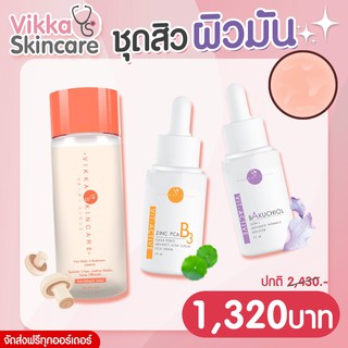 Pico + B3 + A วิกกาสกินแคร์ เซ็ตสิวหน้ามัน