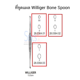 ที่ขูดแผล Williger ฺBone Spoon 13.5cm