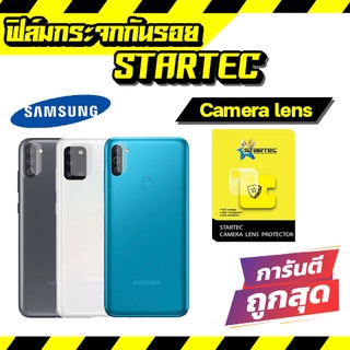 ฟิล์ม STARTEC กันรอยเลนส์กล้อง Samsung A11 A31 M11 Camera lens