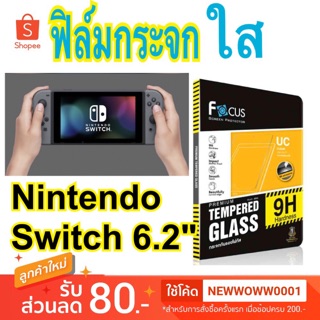 Focus ฟิล์มกระจกใส Nintendo Switch6.2นิ้ว Nintendo Switch OLED 7"