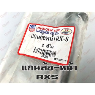 แกนล้อหน้า-เดิม YAMAHA RX100/RXS (ใหญ่มิล-ยาว21ซม.)  อย่างดี-สินค้าทดแทน-ใส่รถเดิมๆได้โดยไม่ต้องดัดแปลง