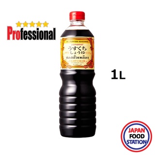 YAMAMORI SHOYU LIGHT COLOR USUKUCHI 1L (1926) โชยุ สีอ่อน ซอสถั่วเหลืองญี่ปุ่น JAPANESE SOY SAUCE PRO