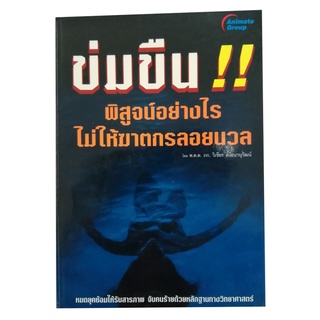 POCKETBOOKS - ข่มขืน! พิสูจน์อย่างไร @130B