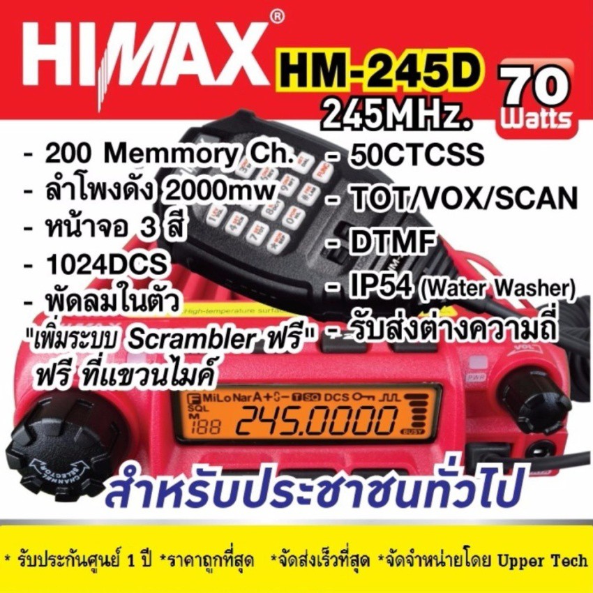 HIMAX HM-245D วิทยุสื่อสารสำหรับประชาชนทั่วไปประกันศูนย์ 1 ปี (มีใบอนุญาตการค้า)