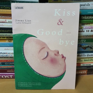 #หนังสือมือสองตำหนิมีรอยตรงหน้าปกบ้างด้านในสภาพดี#หนังสือKiss &amp; Goodbye(หนังสือหายาก)