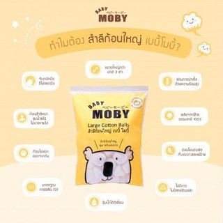 ของแท้/พร้อมส่ง Baby Moby เบบี้ โมบี้ สำลีก้อนใหญ่ Large Cotton Balls (100 g.)