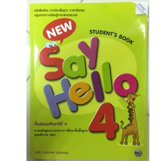 หนังสือเรียนภาษาอังกฤษ New Say Hello ป.4 (MAC)