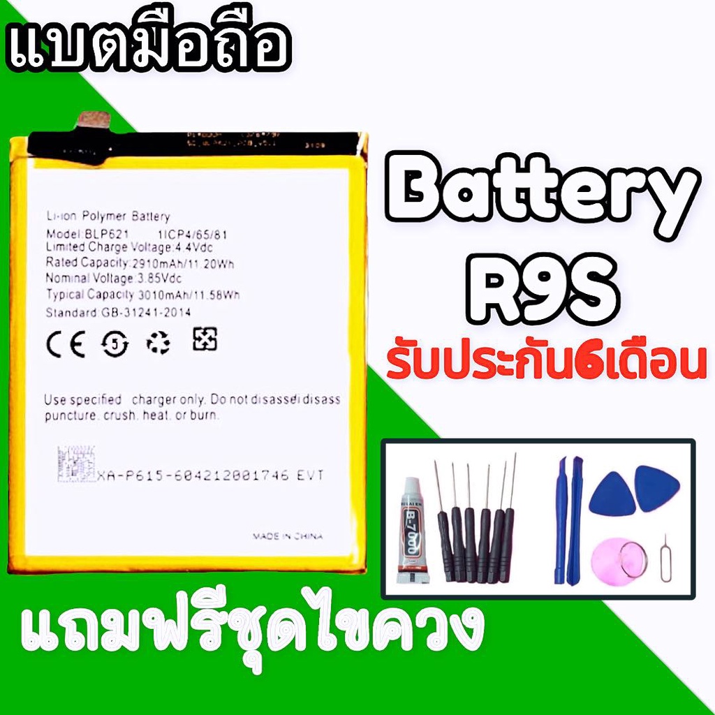 แบตR9S แบต R9S Battery R9S แบตโทรศัพท์R9S แบตเตอรี่มือถือ แบตเตอรี่โทศัพท์มือถือ 💥รับประกัน 6 เดือน