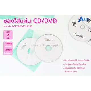 Alee ซองใส่ซีดี ซองใส่แผ่นซีดี ซองใส่ดีวีดี ซ แบบใส่2หน้า ซอ…