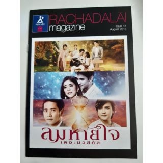 สูจิบัตร ละครเวที ลมหายใจเดอะมิวสิคัล