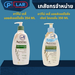 Aveeno Daily Moisturizing Lotion อาวีโน่ เดลี่ มอยส์เจอร์ไรซิ่ง ครีมทาผิว  354 / 350  ML ช่วยลดปัญหาผิวแห้ง อาการคัน