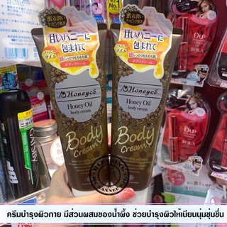 (Pre order) honeyce honey oil body cream 200g.  ครีมบำรุงผิวกาย