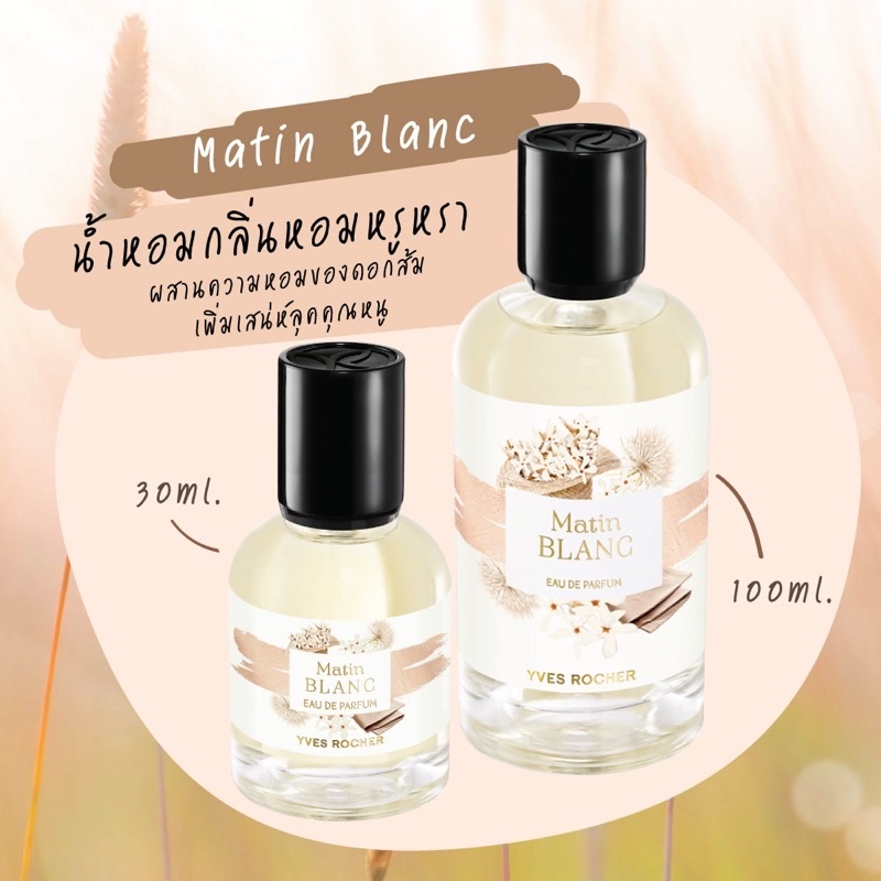 Yves Rocher The One collection Matin Blanc Eau de Parfum 100 ml อีฟ โรเช เดอะ วัน คอลเลคชั่น มาติน บ