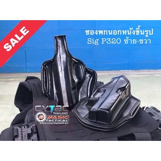 ซองพกนอก หนังขึ้นรูป BY Basic Tactical