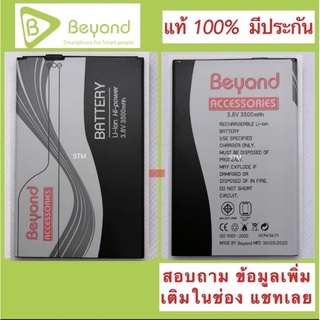 แบตBeyond WIN11.GEN45,CURVE13.SURVE16.SMART9