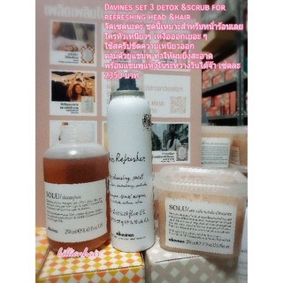 Davines set 3 detox &amp;scrub for refreshing head &amp;hairจัดเซตนะคะ ชุดนี้เหมาะสำหรับหน้่าร้อนเลยใครหัวเหนียวๆ เหงื่อออก