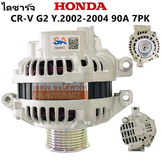 ไดชาร์จ HONDA CR-V G2 Y.2002-2004 90A 12V 7PK64 รีบิ้วโรงงาน