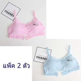 LondonBra เสื้อในเด็ก เฟิร์สบรา บราเด็กสาว (แพ็ค 2 ตัว)