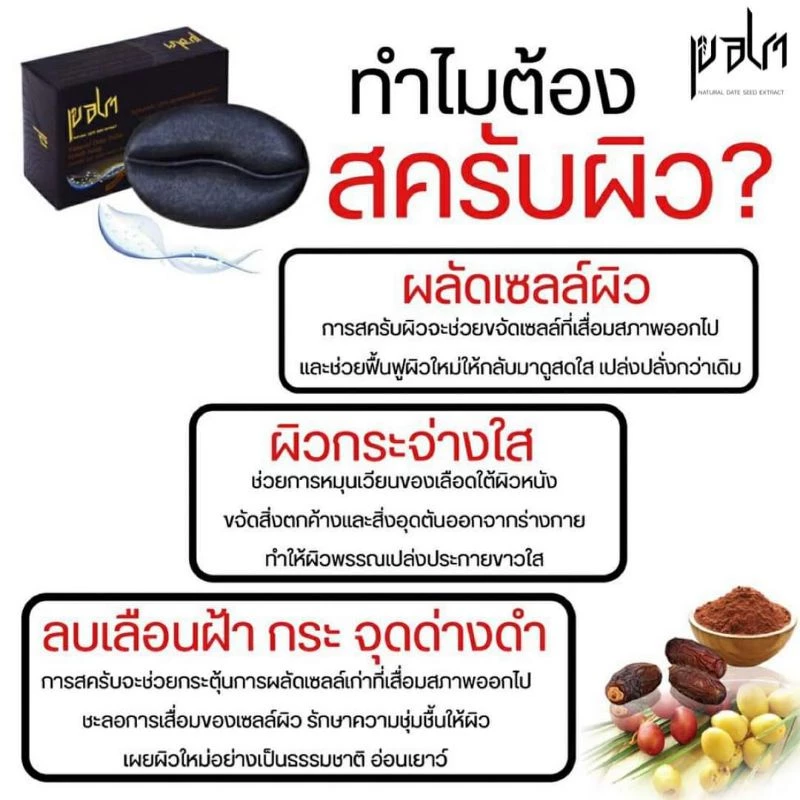 สบู่สครับอินทผลัมเข้มข้น 90g แพ็ก 3 ก้อน thumbnail 10