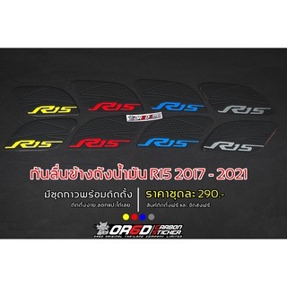 กันลื่นข้างถัง R152017-2021