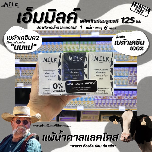 พร้อมส่ง！！ 🔥🔥แพ็ค6 Mmilk UHT รสจืด 125 มล. (ดำ-ขาว) ปราศจาก น้ำตาลแลคโตส เอ็มมิลค์ นม ยูเอชที