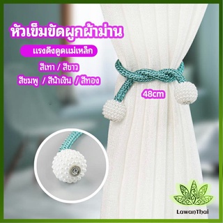 Lawan เชือกมัดผ้าม่าน  หัวแม่เหล็กสําหรับผูกผ้าม่าน curtain tie buckle