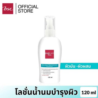 PURE CARE ABSOLUTE NOURISHMENT EMULSION โลชั่นน้ำนมบำรุงผิวปราศจากความมัน ขนาด 120 มล.