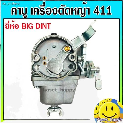 ✴△คาบู คาร์บู เครื่องตัดหญ้า 411 ยี่ห้อ bigdint