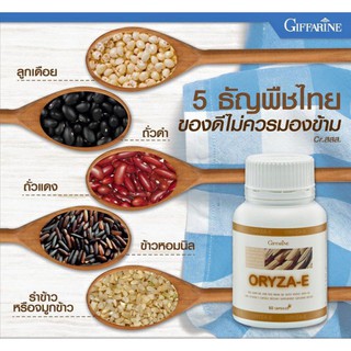 ส่งฟรี อาหารเสริม วิตามิน ลดระดับโคเรสเตอรอล ลดไขมัน นํ้ามันจมูกข้าว นํ้ามันรำข้าว โอรีซา-อี กิฟฟารีน Oryza-e Giffarine