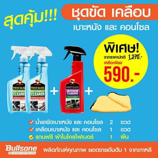 CLEANER ดีกว่าเดิมใช้หลากหลายขึ้น.ชุดทั้งขัดทั้งเคลือบ.เบาหนังและคอนโซล.แถมผ้าเช็ดรถไมโคร1ผืน