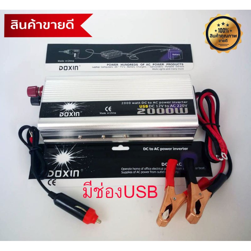 Inverter อินเวอร์เตอร์ เครื่องแปลงไฟรถเป็นไฟบ้าน หม้อแปลงไฟ ตัวแปลงไฟรถ ขนาด 2000 watt DC 12V to AC 