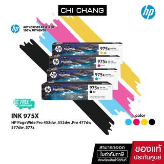 HP Original Ink 975X หมึกพิมพ์แท้ สำหรับ PageWide Pro 452dw /552dw / Pro 477dw /577dw /577z