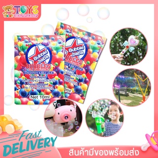 ของเล่นเด็ก น้ำยาทำฟอง  Bubble baba สำหรับเครื่องเป่าฟองสบู่ เหมาะให้เด็กเล่นสนุกสนาน ปริมาณ 10ml.