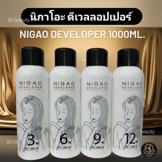 นิกาโอะ ดีเวลล๊อปเปอร์ / ไฮโดรเจน ไฮเปอร์อ๊อกไซด์ Nigao Hydrogen /Developer 1000ml. สูตรน้ำนม ถนอมเส้นผม